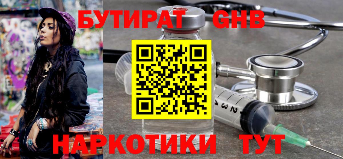 Беслан  Бутират Butirat  Вход с VPN 