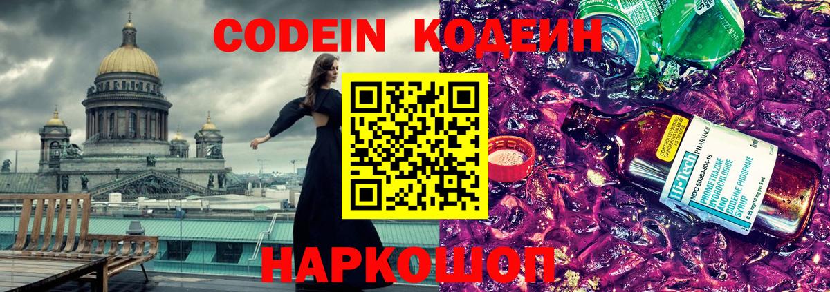 Беслан  Кодеиновый сироп Lean напиток Lean (лин)  Вход с VPN 