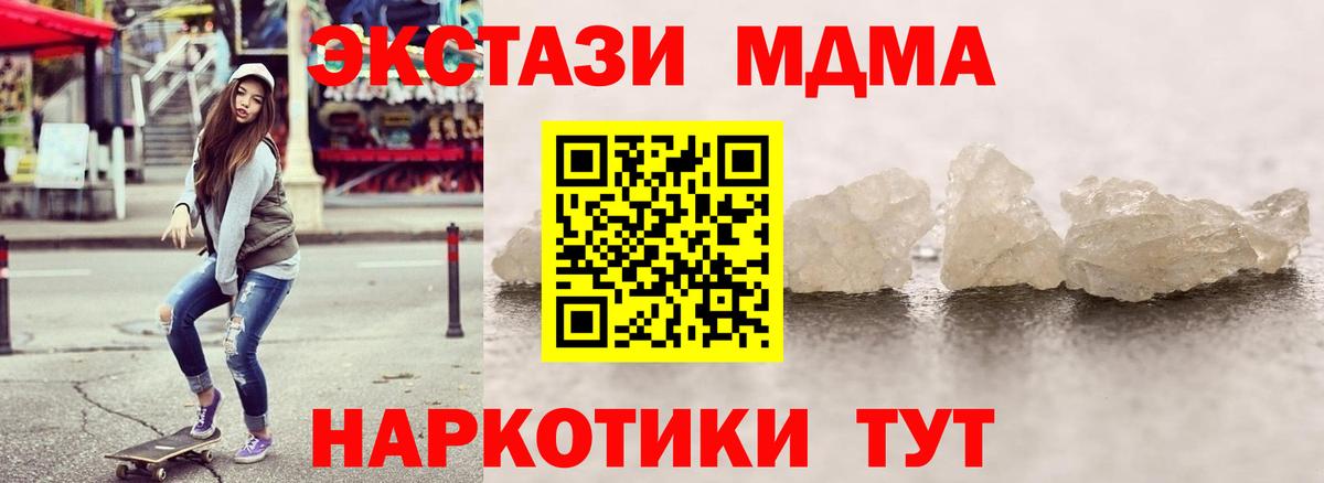 MDMA кристаллы Беслан