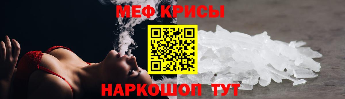 МЕФ кристаллы Беслан