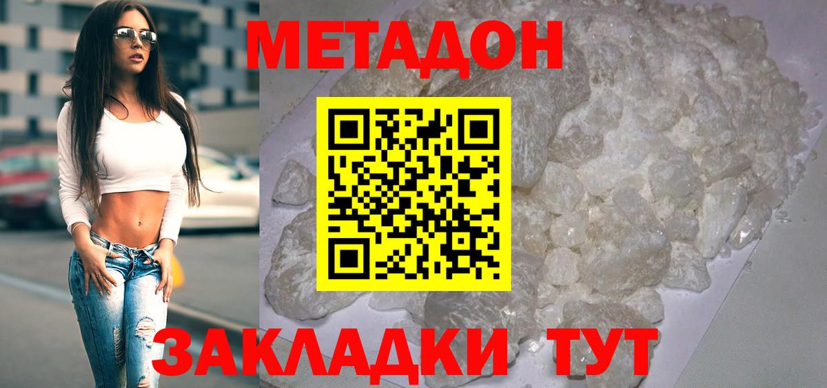 МЕТАДОН methadone Беслан