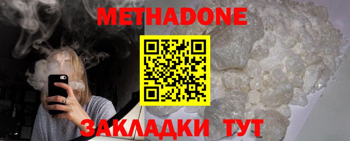 МЕТАДОН кристалл  Вход с VPN  Метадон мёд  нарко площадка Telegram  Беслан 